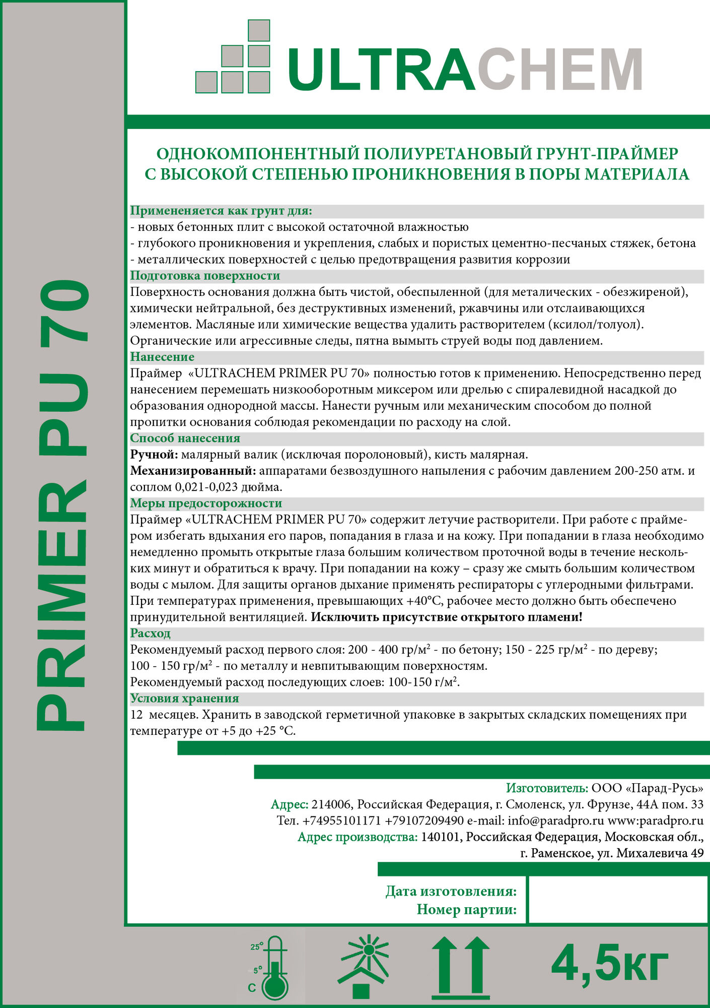 Грунт-праймер ultrachem solid protect pu 70