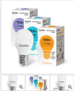 Лампа светодиодная Sweko 42LED-G45-10W-230-4000K-Е27, "шар"