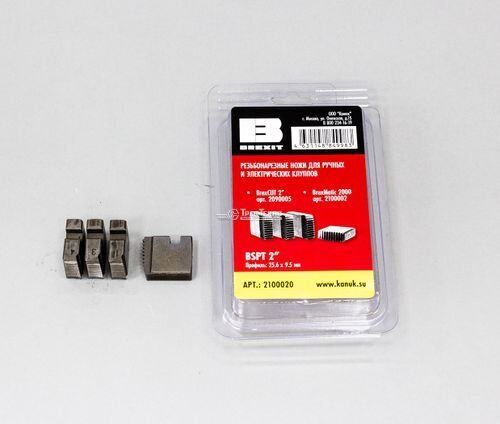 Резбонарезные ножи BREXIT BSPT 1/2” для электрического резьбонарезного клупа ВrexMatic 2000